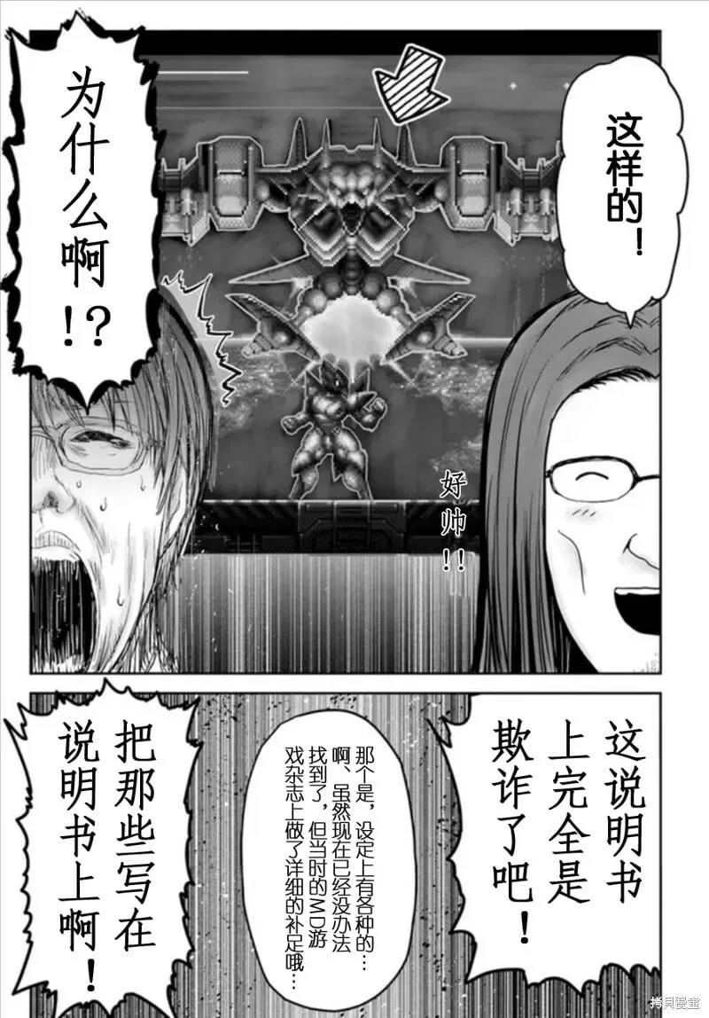 世嘉特别篇2 第11页