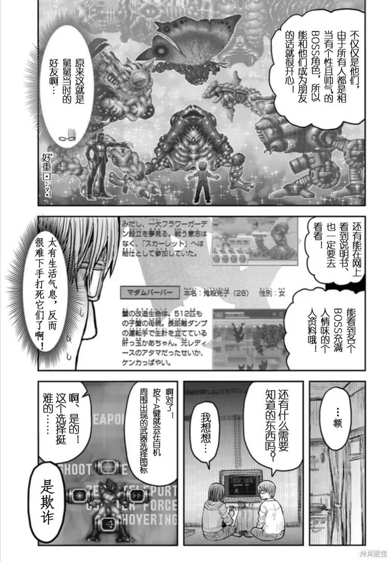 世嘉特别篇2 第13页