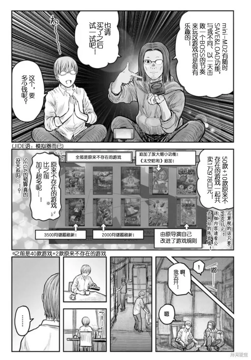 世嘉特别篇2 第15页