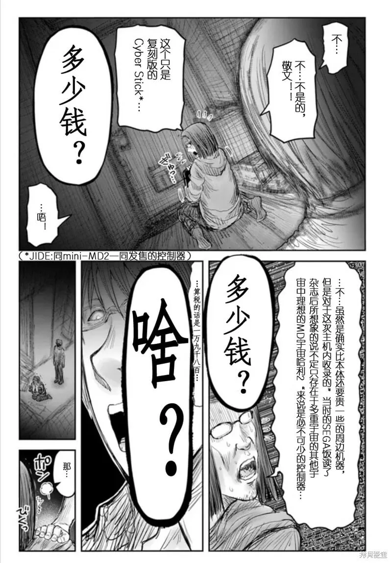 世嘉特别篇2 第17页