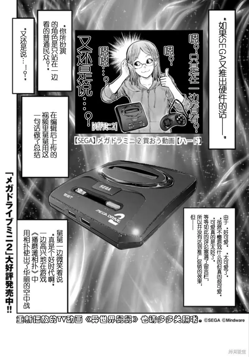 世嘉特别篇2 第22页