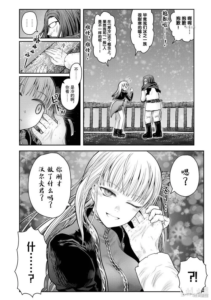 第37.5话 第8页