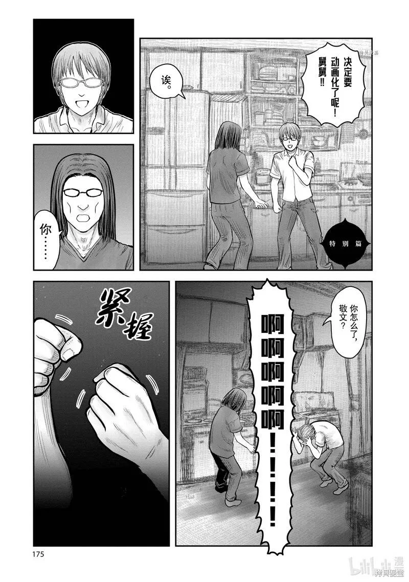 第37.5话 第17页