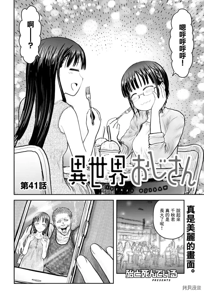 第41话 第2页