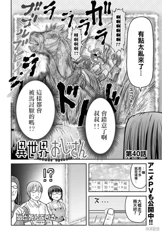 第40话试看 第2页
