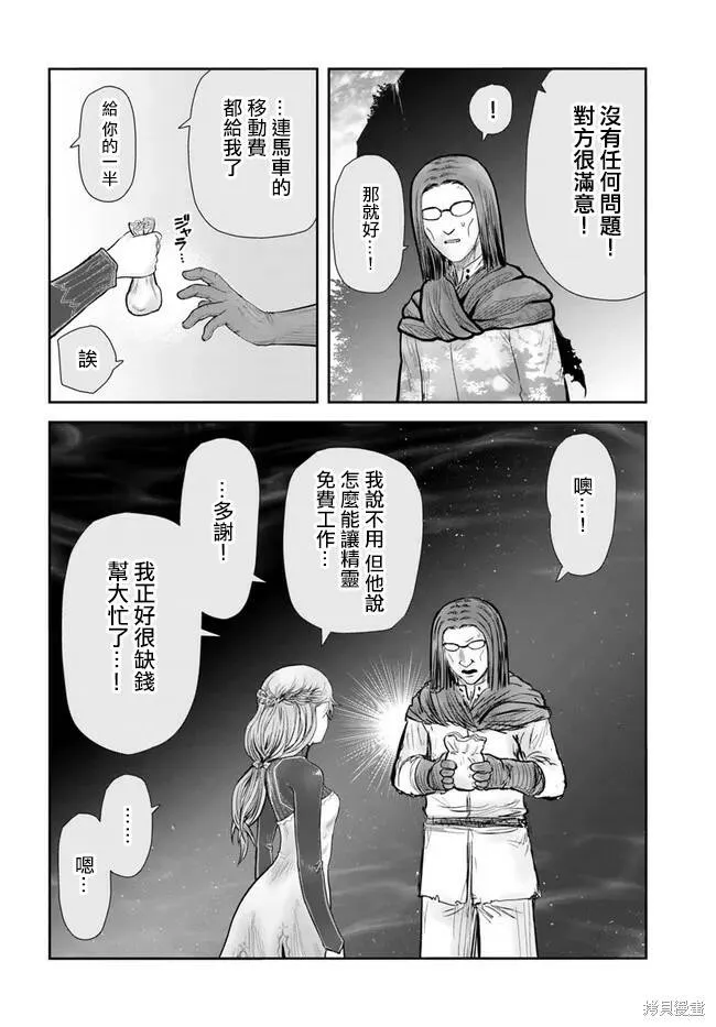 第40话试看 第8页