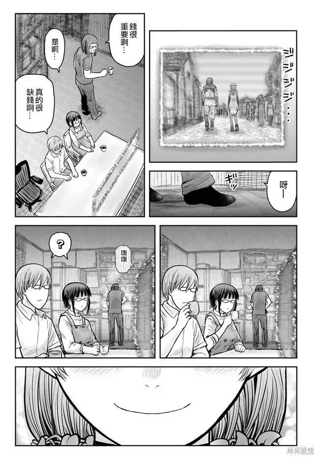 第40话试看 第9页