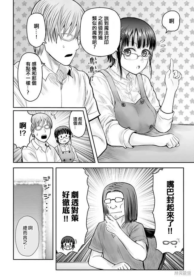 第40话试看 第16页