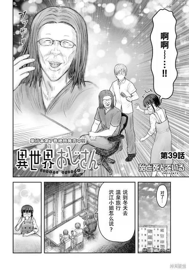 第39话试看 第2页