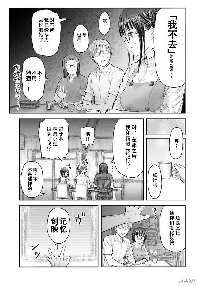 第39话试看 第3页