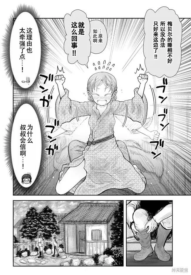 第39话试看 第6页