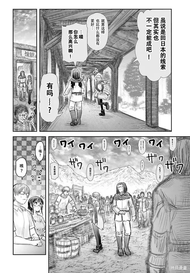第39话试看 第8页