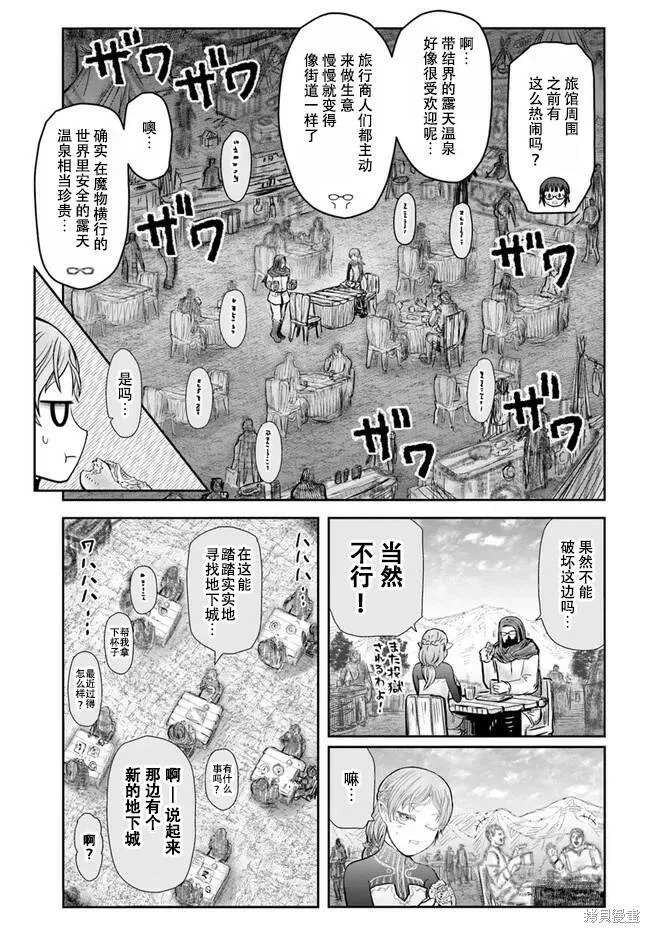 第39话试看 第9页
