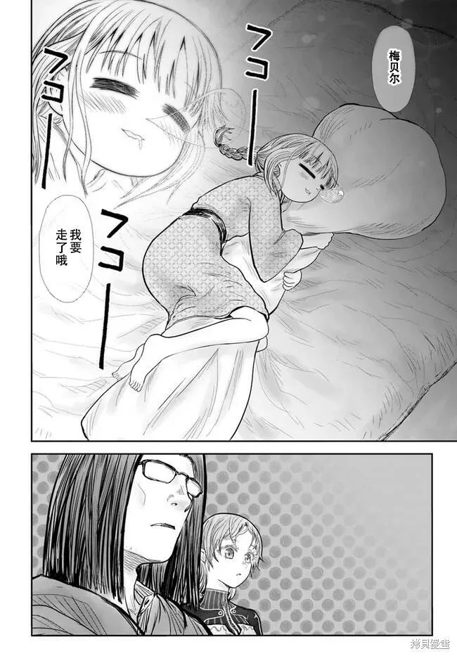 第39话试看 第12页