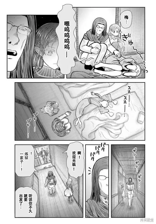 第39话试看 第13页