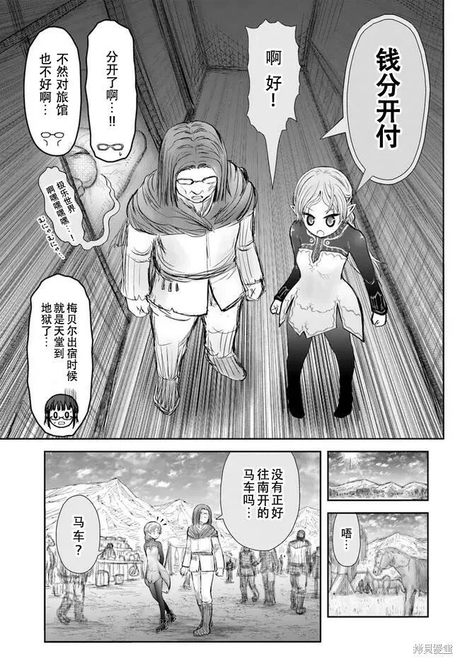 第39话试看 第17页