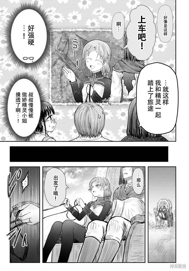 第39话试看 第23页