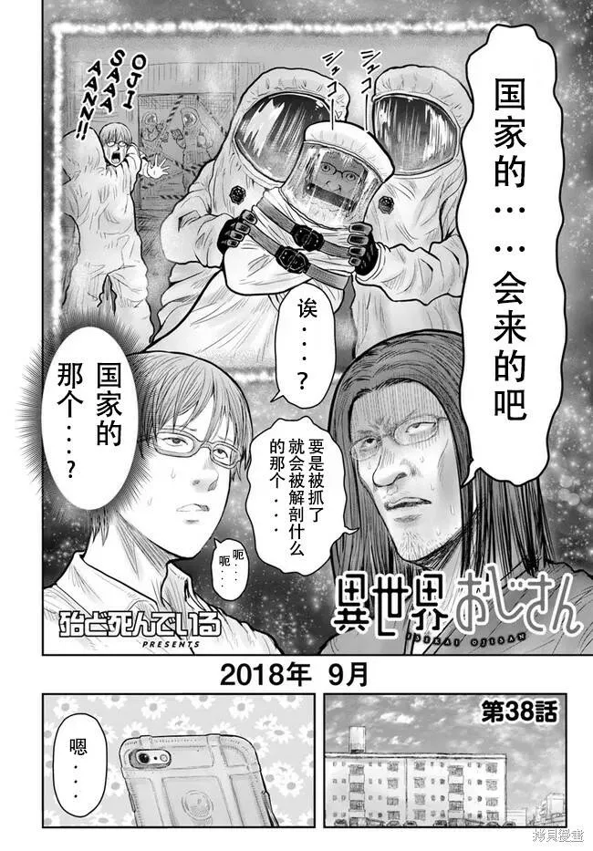 第38话试看 第2页