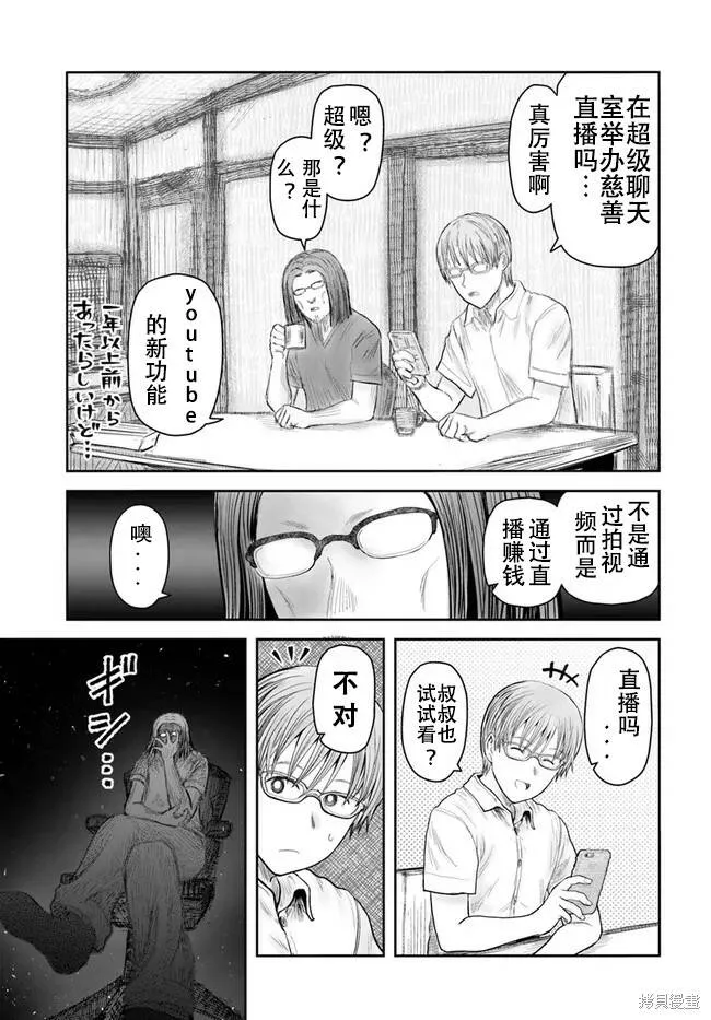 第38话试看 第3页