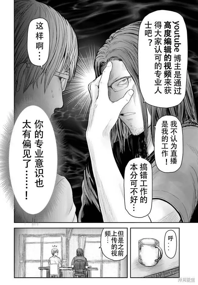 第38话试看 第4页