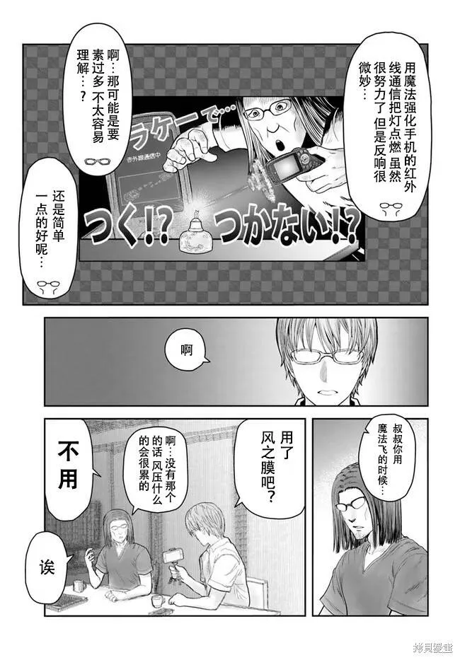 第38话试看 第5页