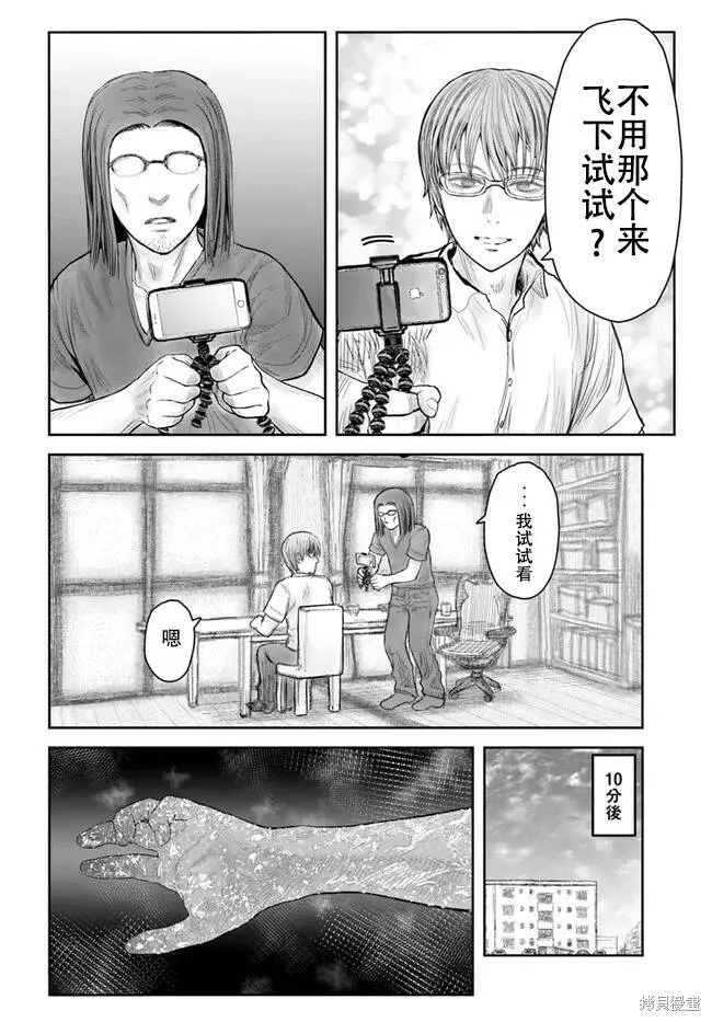 第38话试看 第6页