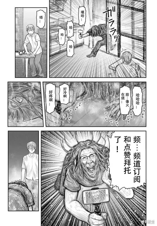 第38话试看 第7页