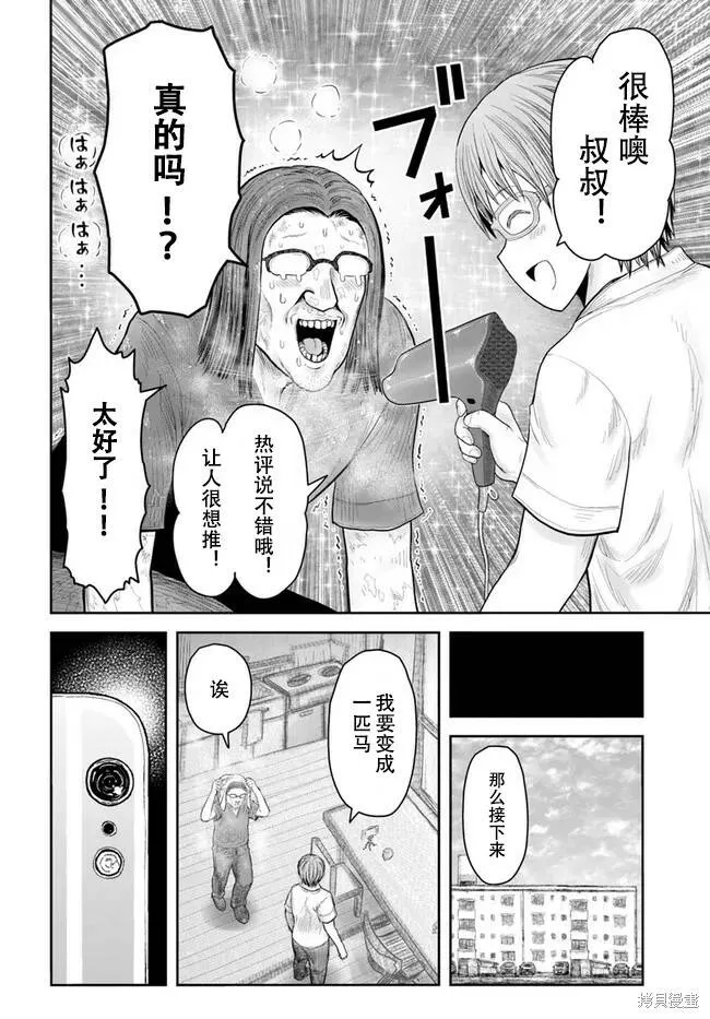 第38话试看 第8页