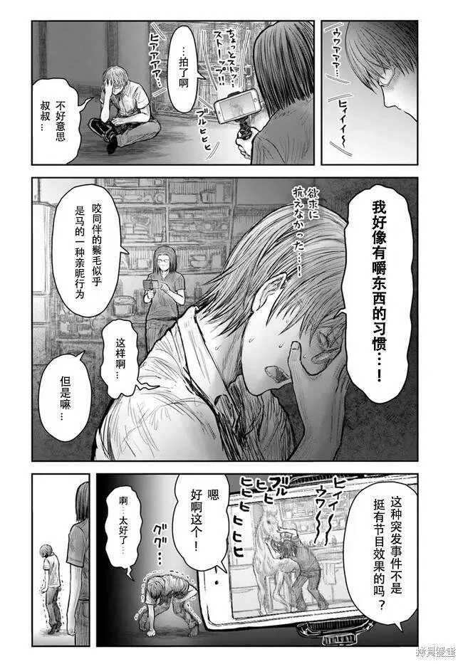 第38话试看 第10页