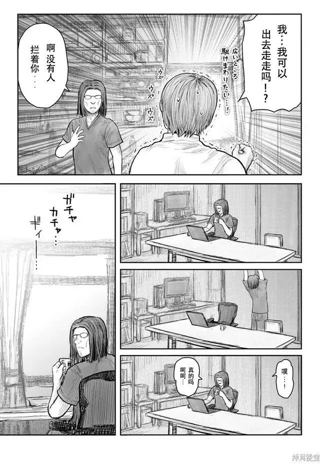 第38话试看 第11页