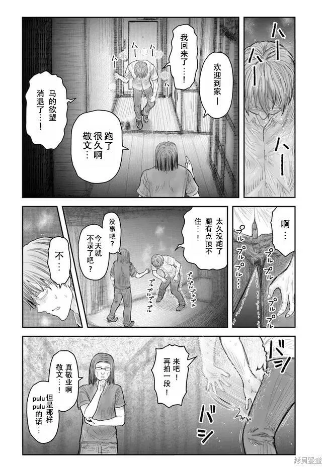 第38话试看 第12页