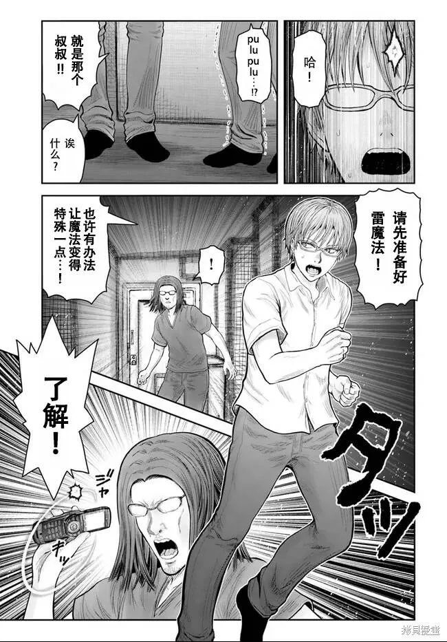 第38话试看 第13页