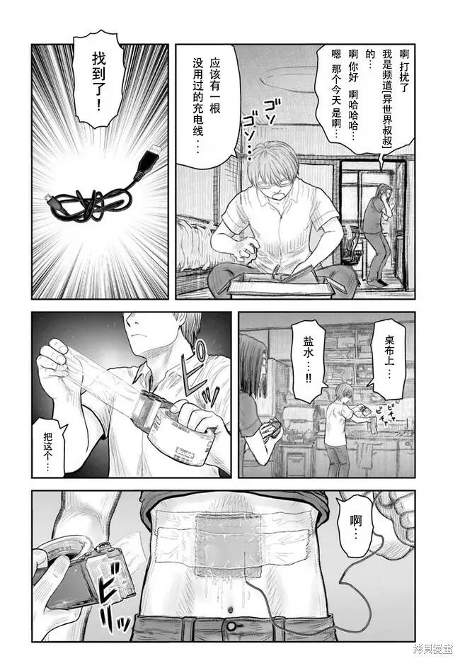 第38话试看 第14页
