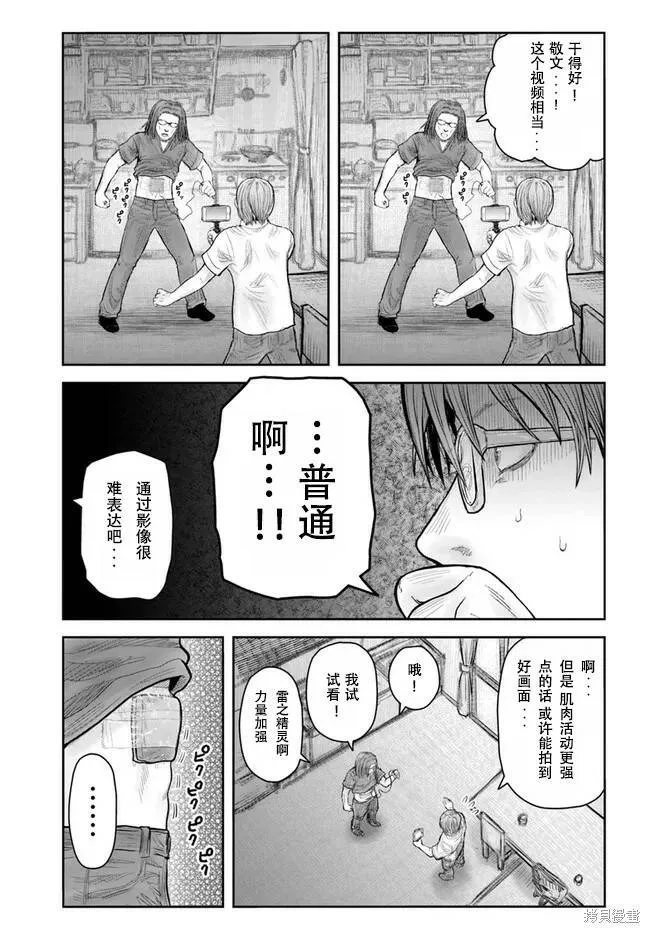 第38话试看 第17页