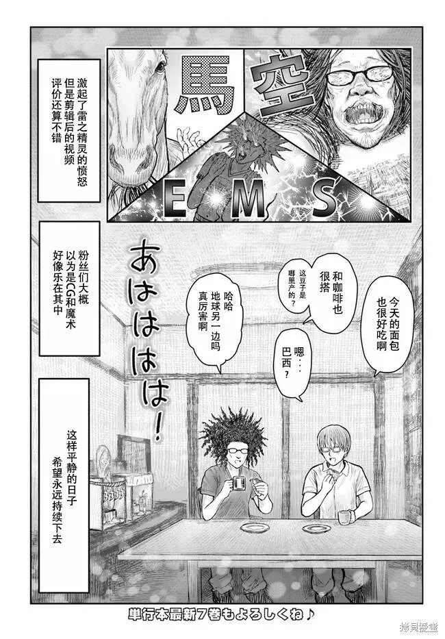 第38话试看 第20页