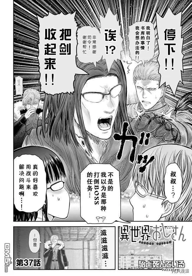 第37话 第2页