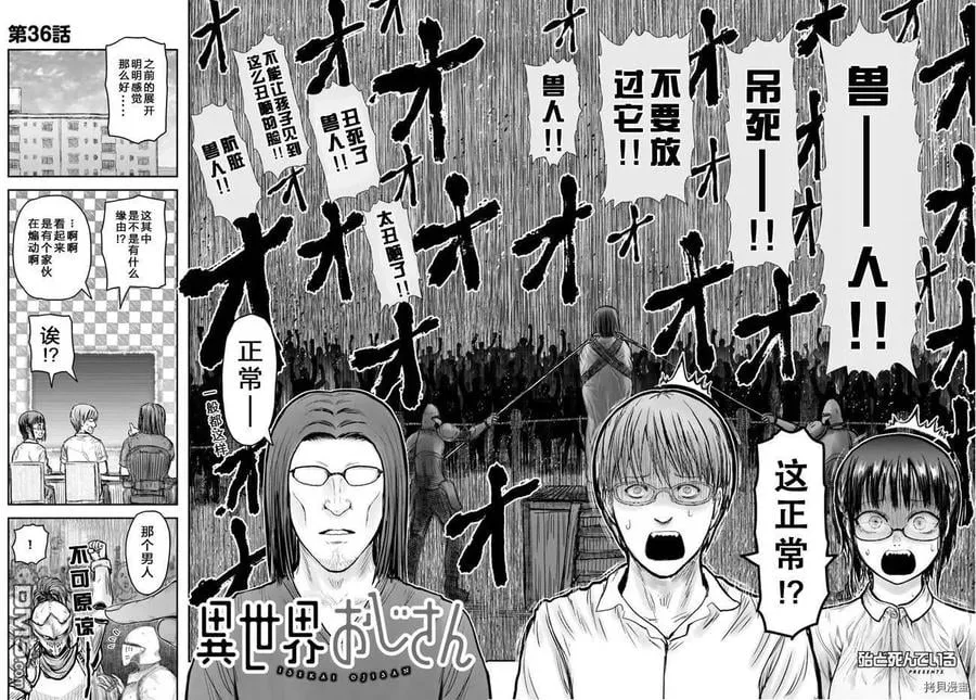 第36话 第2页