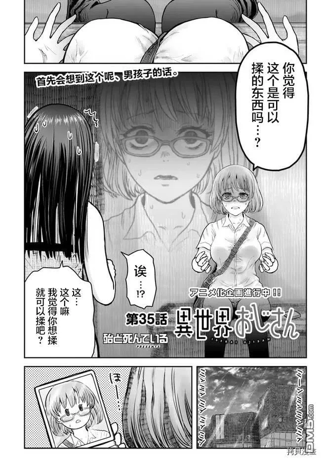 第35话 第2页