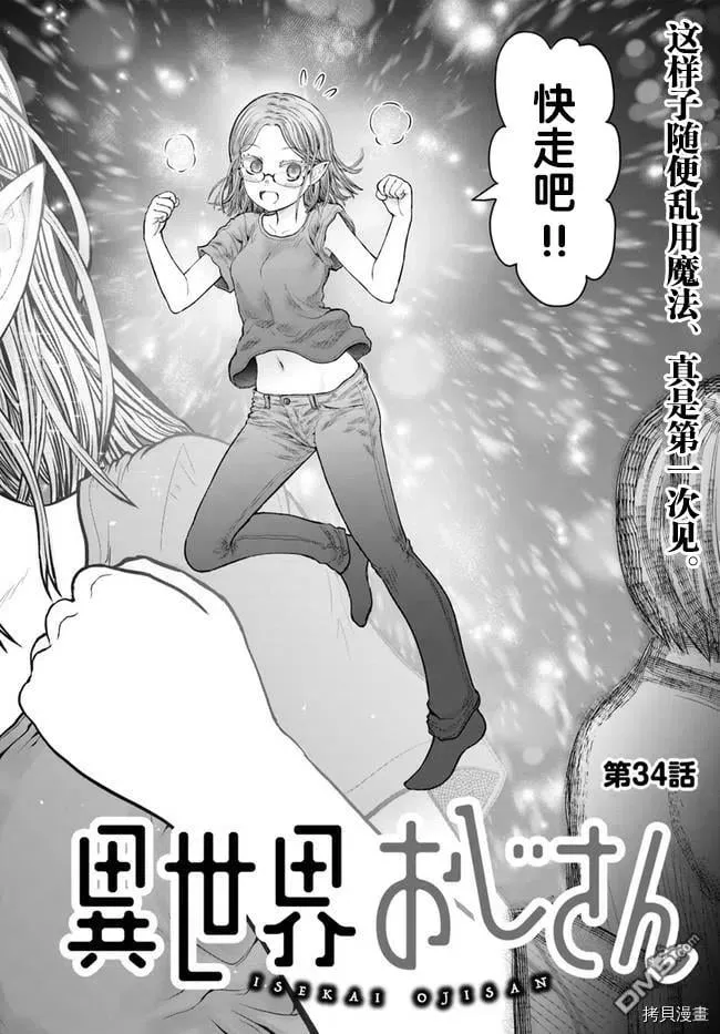 第34话 第4页