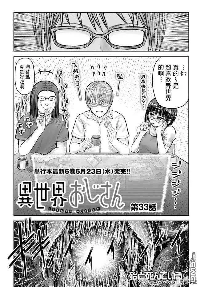 第33话 第2页