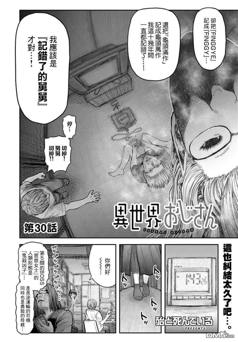 第30话 第3页
