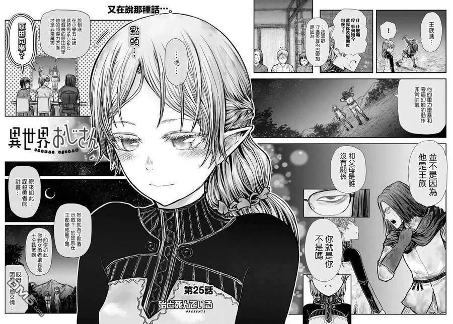 第25话 第3页