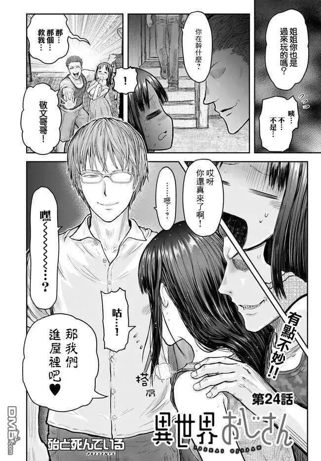 第24话 第2页