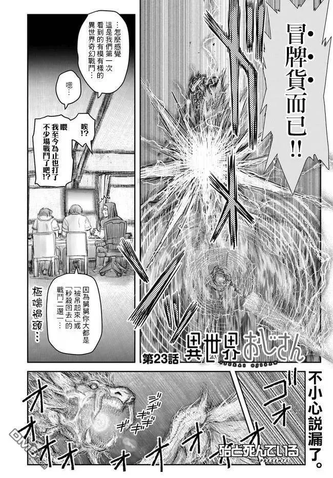 第23话 第3页