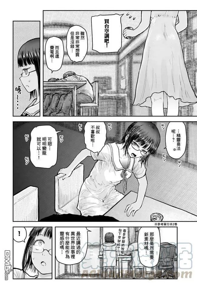 第22话 第7页