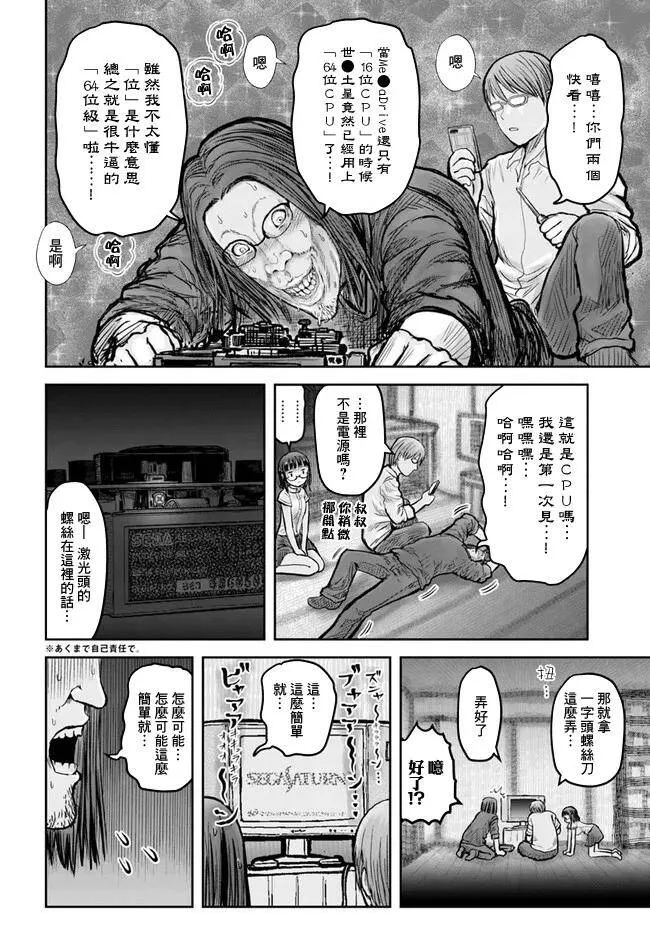 第20话 第5页