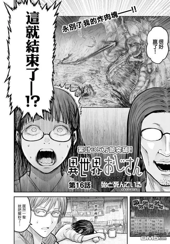 第16话 第3页