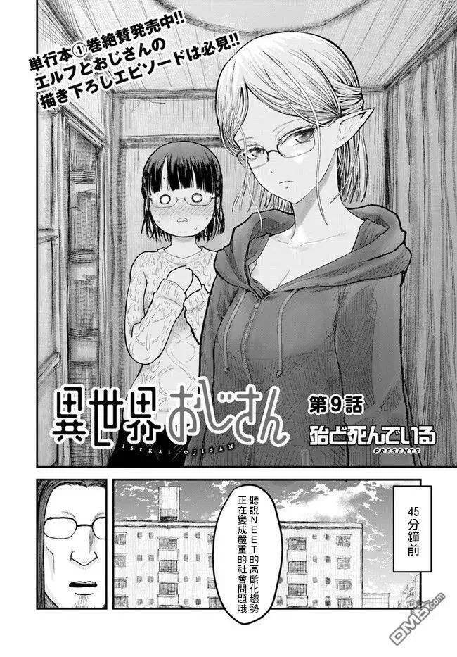 第9话 第2页
