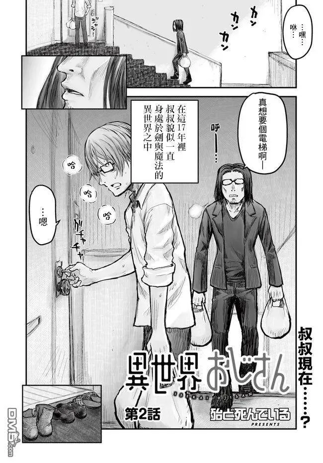 第2话 第2页