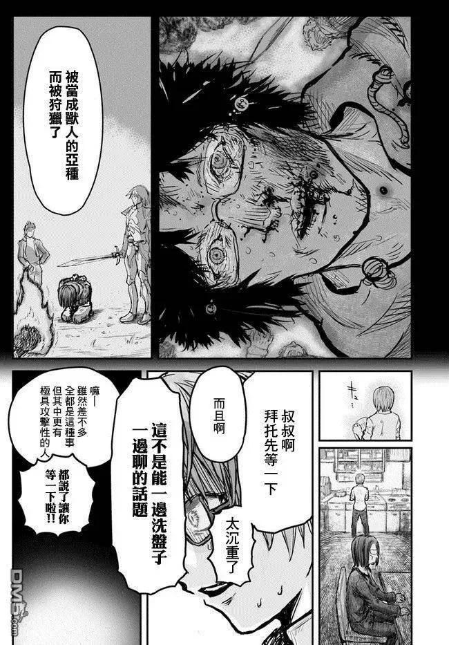 第2话 第8页